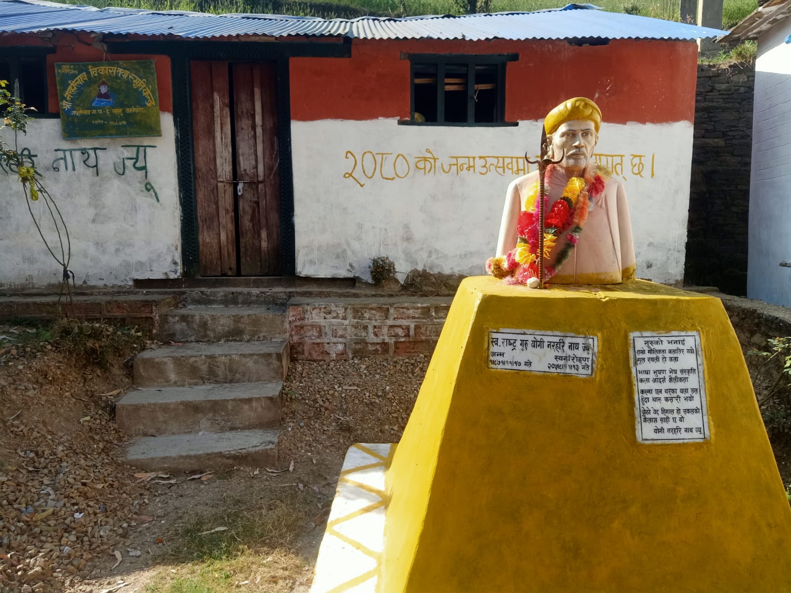 Slider Image: राष्ट्रगुरु योगी नरहरिनाथको जन्म स्थल